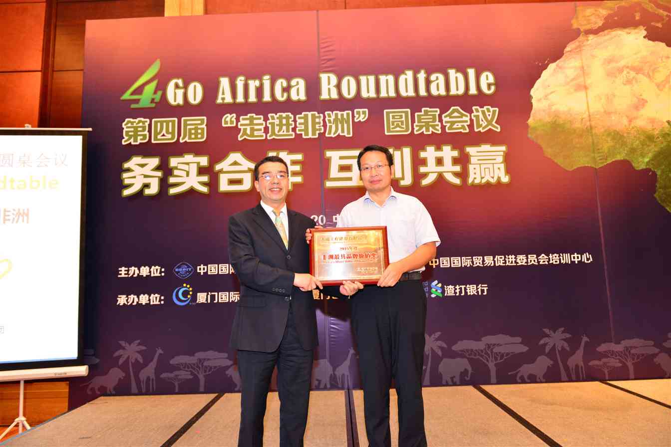 大成集团斩获非洲品牌价值奖 强化国际化战略(图2)