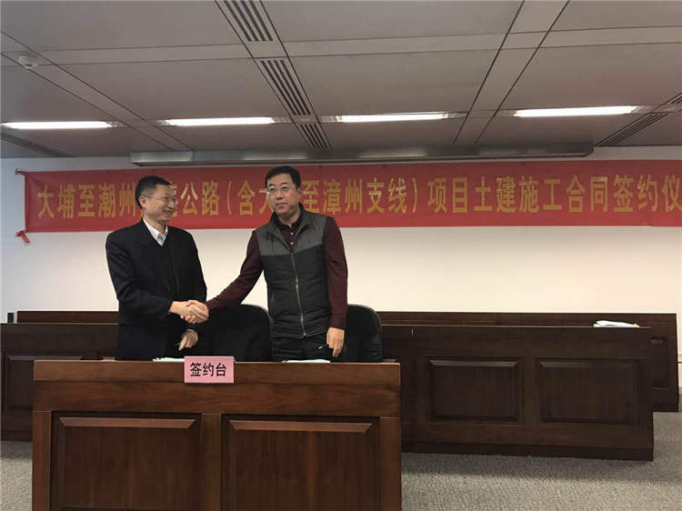 大潮高速公路土建施工合作签约助力项目建设