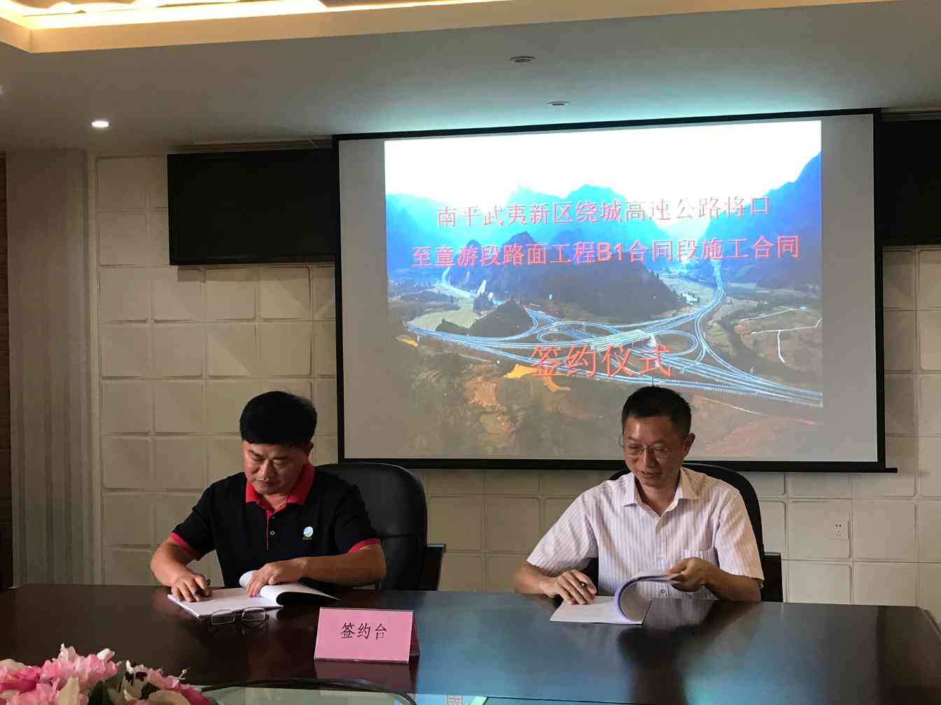 大成集团南平绕城高速路面工程签约 助力品质建设(图1)