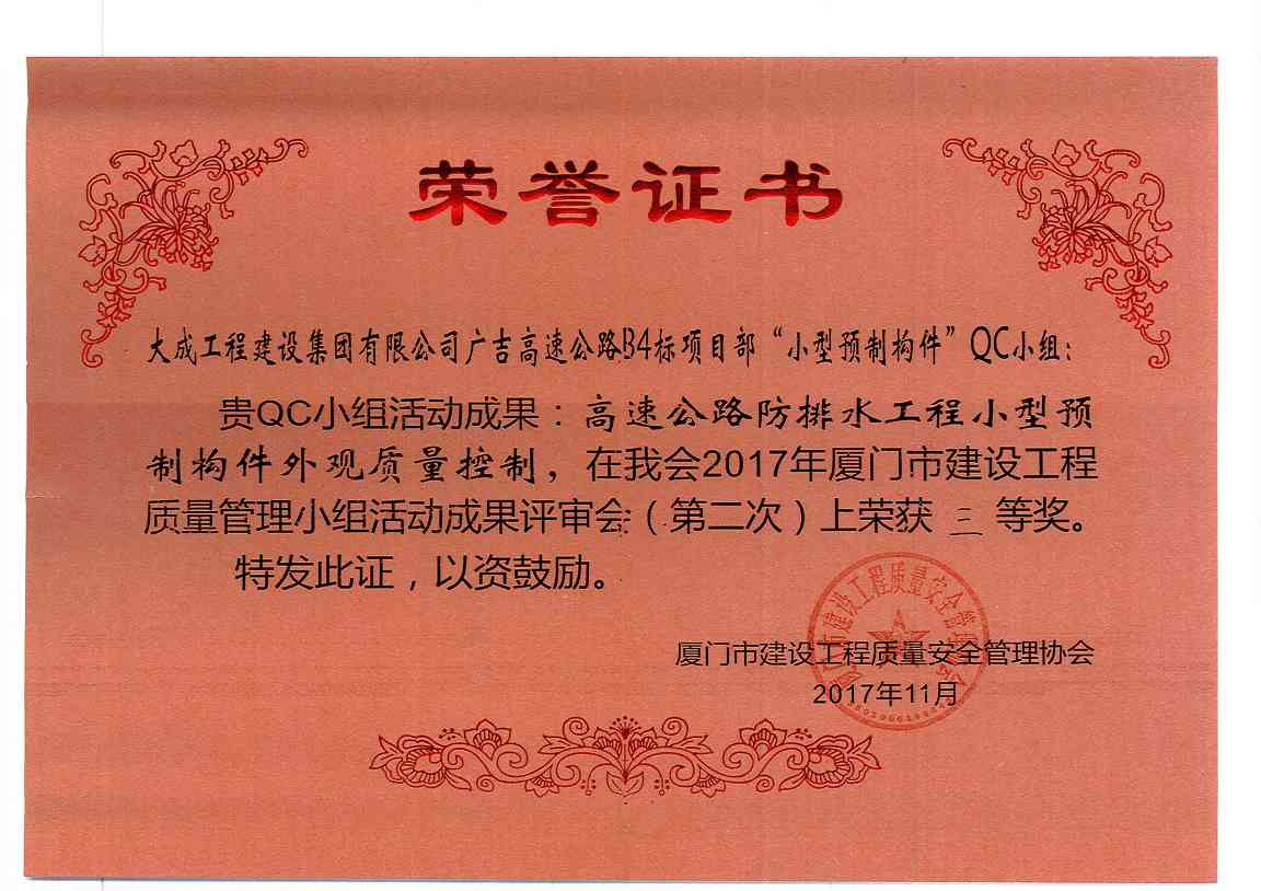 QC活动小组3_副本.jpg 大成集团QC成果评审会斩获多项奖项(图3)