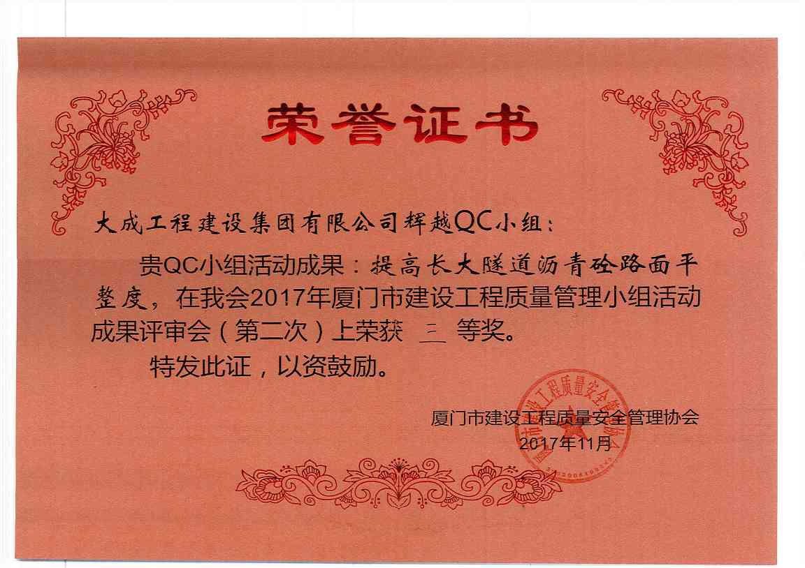 QC活动小组4_副本.jpg 大成集团QC成果评审会斩获多项奖项(图4)