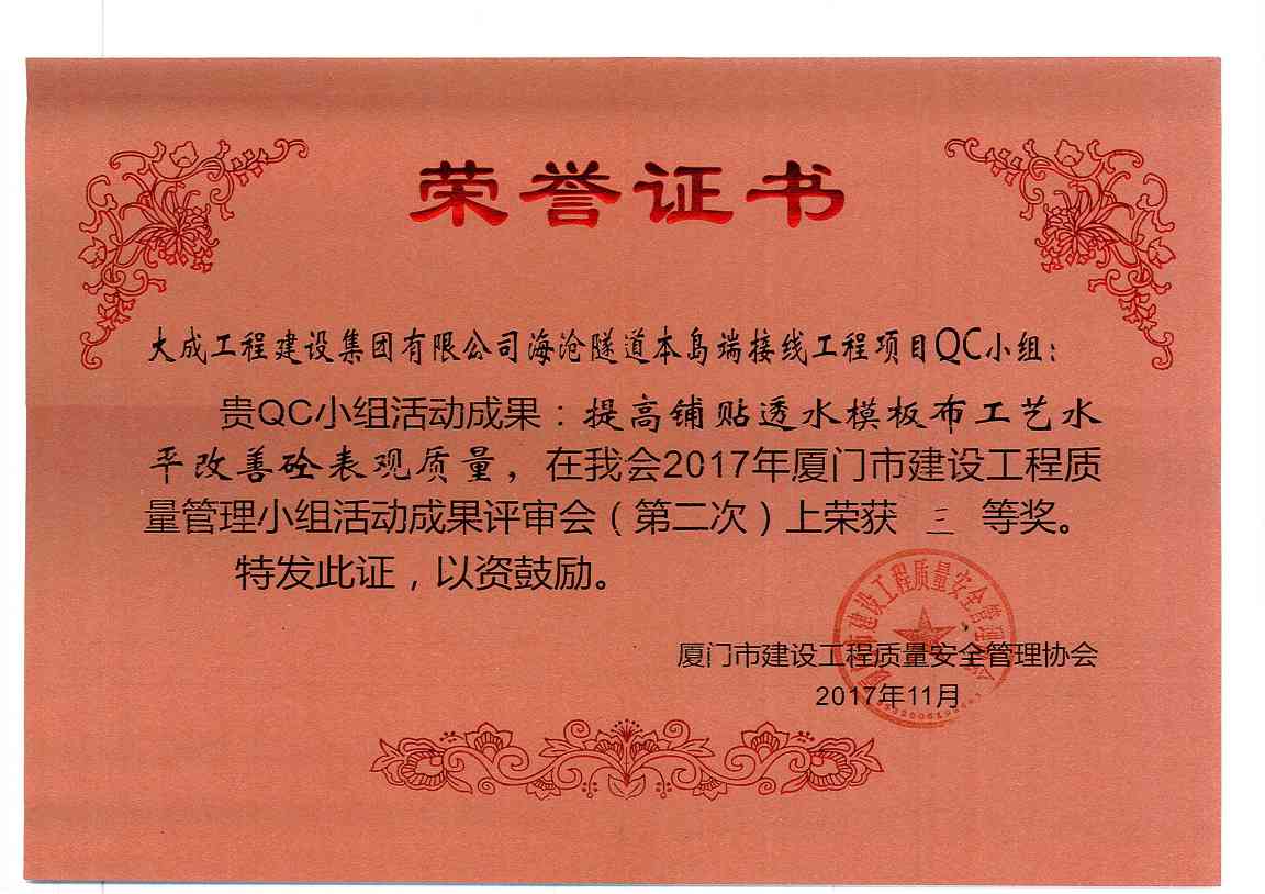 QC活动小组5_副本.jpg 大成集团QC成果评审会斩获多项奖项(图5)