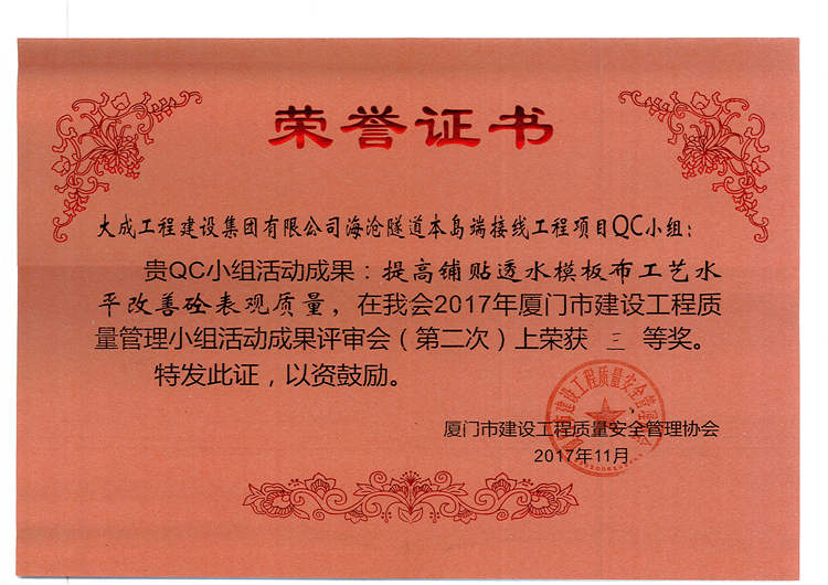 大成集团QC成果评审会斩获多项奖项