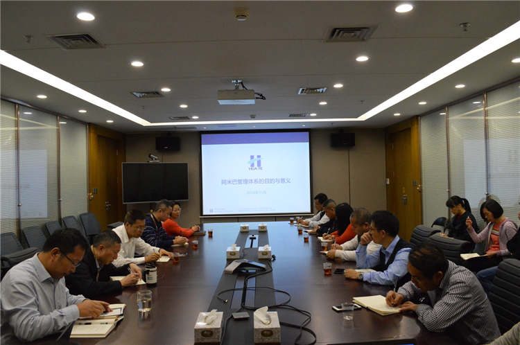 公司举行“阿米巴经营管理体系”宣贯会