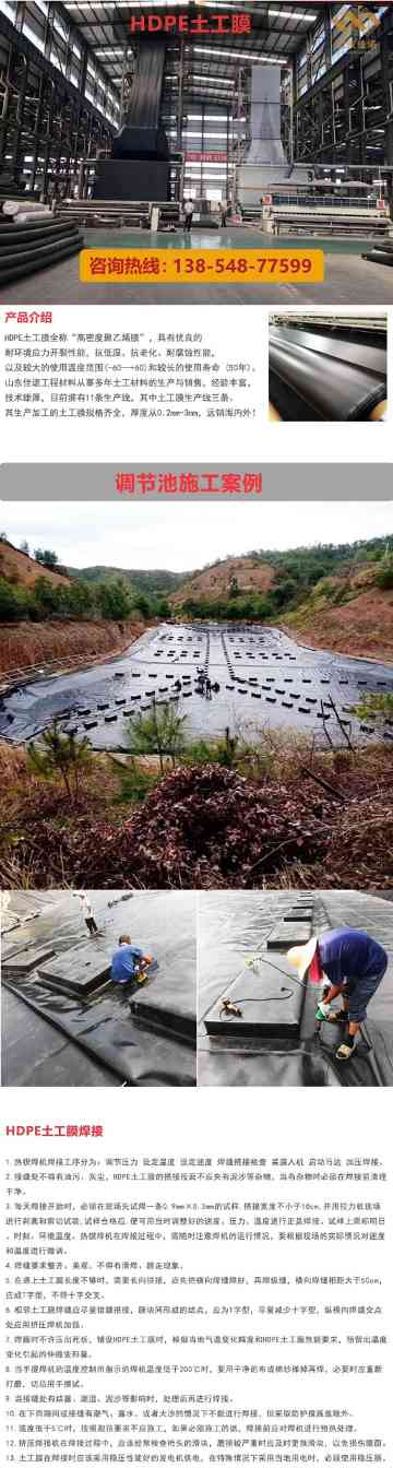 调节池HDPE防渗膜项目施工(图1) 1-210926140430T8.jpg