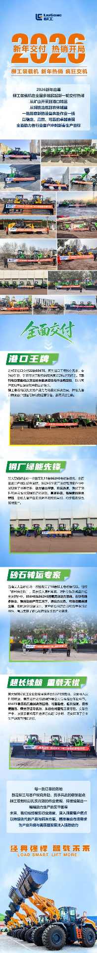 装载机技术革新与行业领先地位的见证