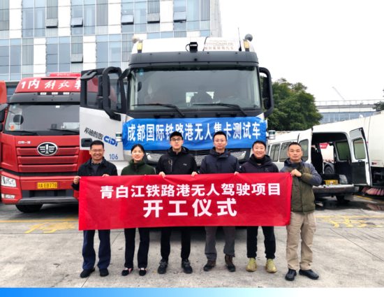 希迪智驾成都国际铁路港无人集卡项目正式开工(图2)