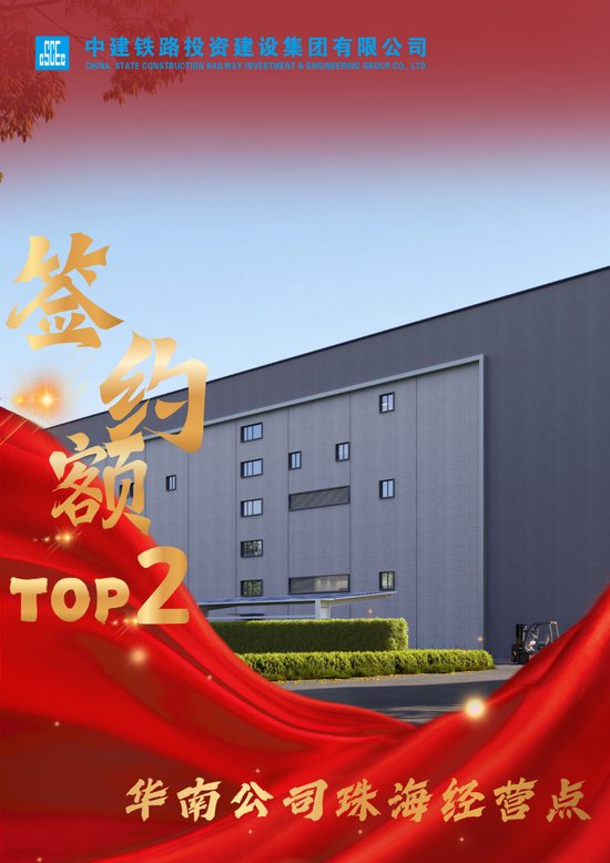【聚焦】中建铁投2025年度市场营销双榜单TOP5火热出炉(图10) 【聚焦】中建铁投2025年度市场营销双榜单TOP5火热出炉(图10)