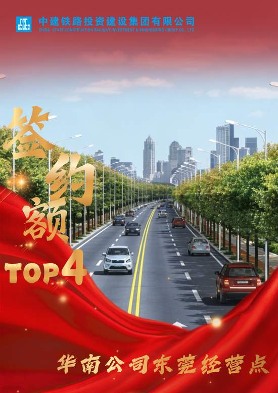 【聚焦】中建铁投2025年度市场营销双榜单TOP5火热出炉(图12) 【聚焦】中建铁投2025年度市场营销双榜单TOP5火热出炉(图12)