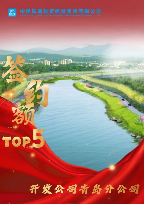 【聚焦】中建铁投2025年度市场营销双榜单TOP5火热出炉(图13) 【聚焦】中建铁投2025年度市场营销双榜单TOP5火热出炉(图13)