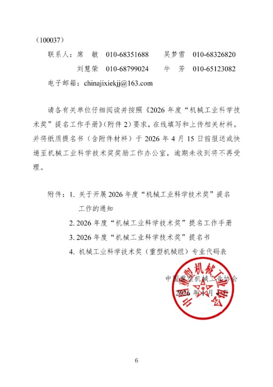 关于开展2026年度“机械工业科学技术奖（重型机械组）”提名(图7)