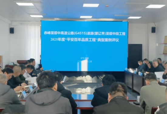 凌绥高速公路获评辽宁省平安百年品质工程典型案例(图2)