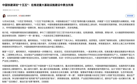 中国铁建十四五成就发布 十五五布局重大基建发展蓝图(图2)