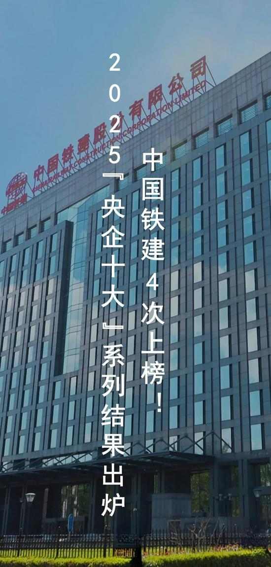 中国铁建十四五成就发布 十五五布局重大基建发展蓝图(图13)