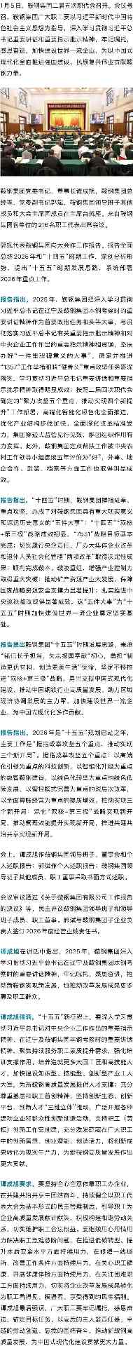 鞍钢集团数字化转型助力钢铁行业高质量发展(图2)