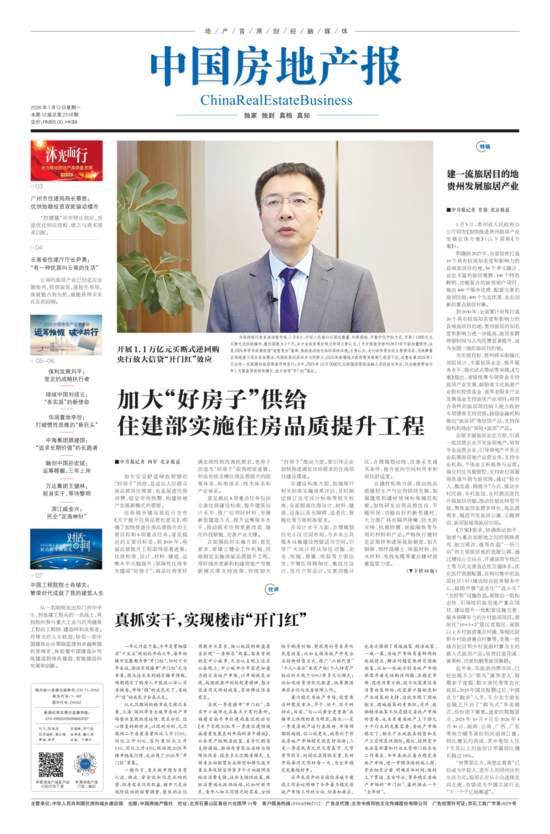 楼市开门红关键期：重点城市热度延续中小城市需发力稳预期(图2)