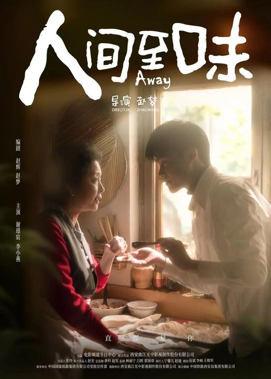 国内首部中欧班列题材电影《人间至味》1月12日播出