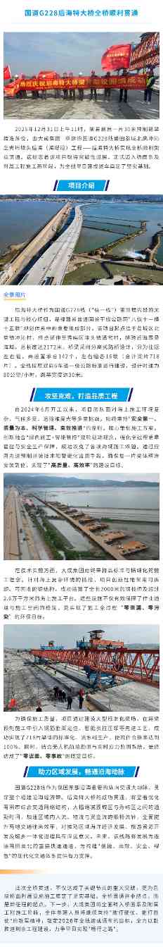 国道G228后海特大桥全桥贯通工程圆满完成(图1)