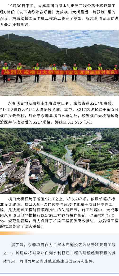 泉州白濑水利枢纽公路迁移工程横口大桥顺利贯通(图1)