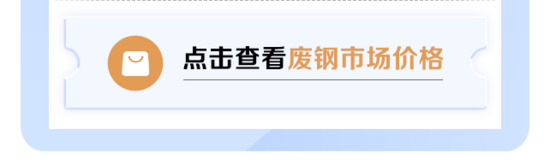 废钢价格走势分化 多家钢厂上调采购价(图2)