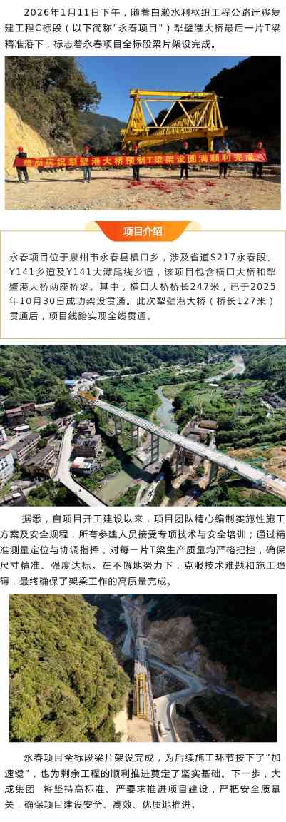 永春项目建设全面提速 犁壁港大桥顺利贯通助力发展(图1)