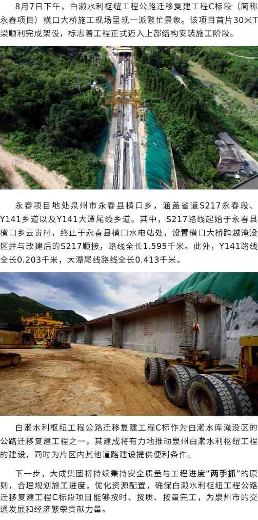 泉州白濑水利枢纽公路迁移工程C标段首梁成功架设(图1)