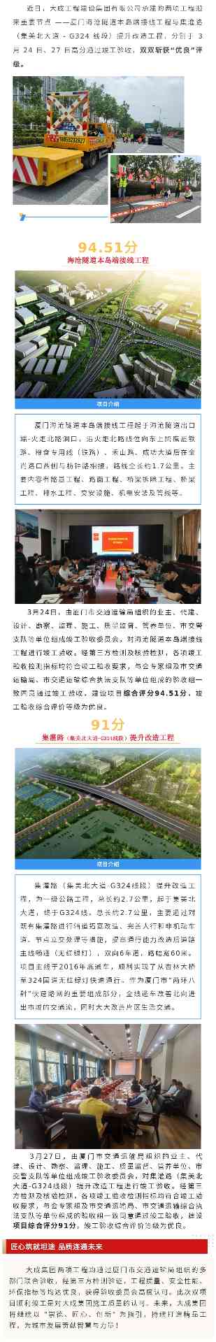 大成集团双项目竣工品质工程助力未来发展(图1)