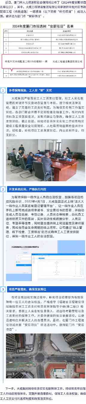 厦门市安薪项目评选结果公布 大成集团岭兜项目获认定(图1)
