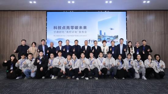 宁德时代启动青柠计划培养零碳科技人才 宁德时代启动青柠计划培养零碳科技人才