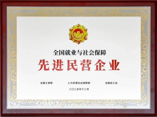 晋钢智造获全国就业与社会保障先进民营企业称号