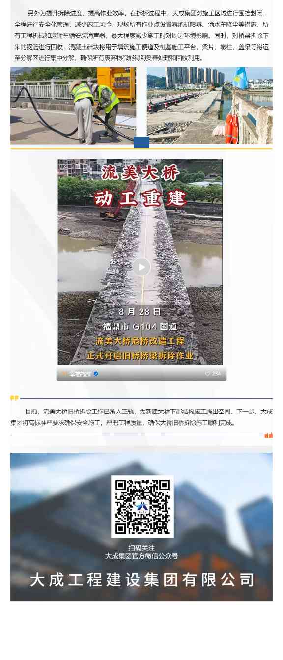 福鼎104国道流美大桥旧桥拆除工程正式启动(图3)
