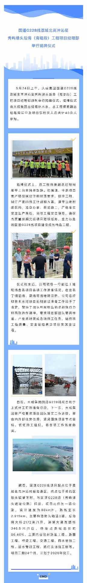 国道G228线莆田段工程项目经理部正式揭牌启动建设(图1)