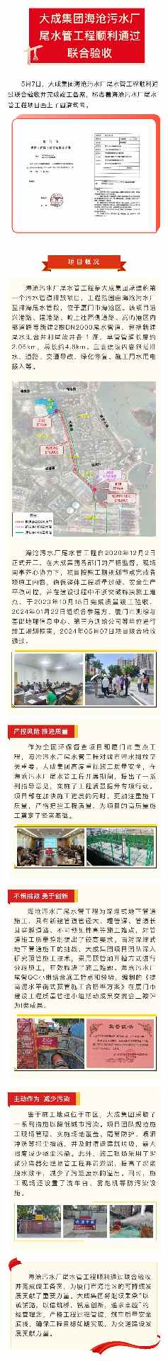 海沧污水厂尾水管工程通过验收助力区域可持续发展(图1)