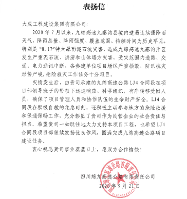 九绵高速九寨沟段正式试运行 BIM技术助力高原交通建设(图3)