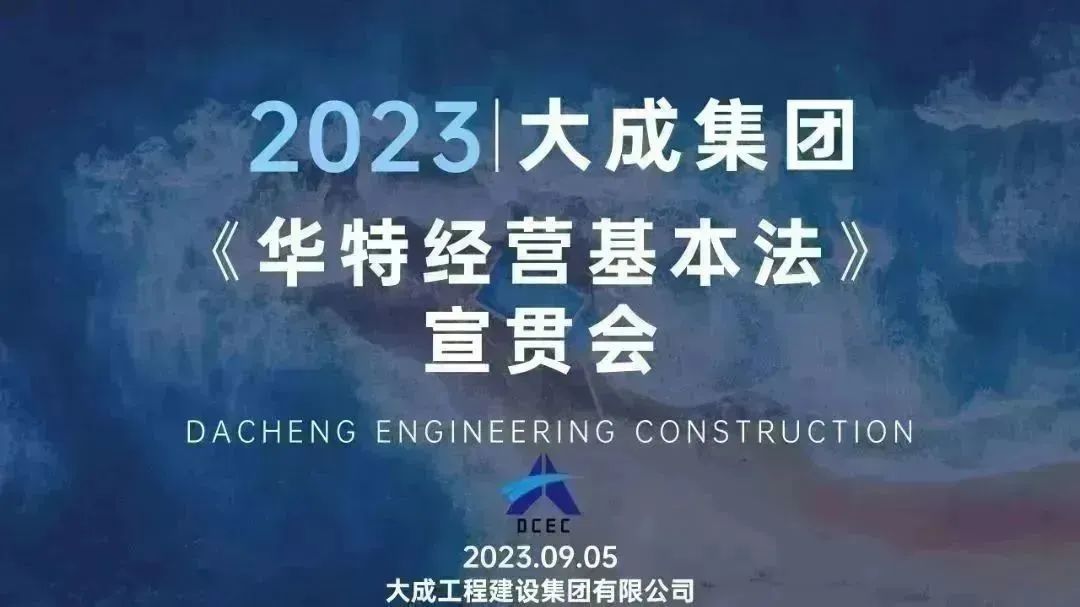 企业经营基本法宣贯会强化文化落地提升团队凝聚力(图1)