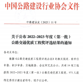 大成集团参建广吉高速公路荣获李春奖 公路建设 quality excellence(图1)