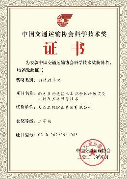 大成工程获交通运输科技进步二等奖，土石混合体滑坡预警技术获认可(图3)