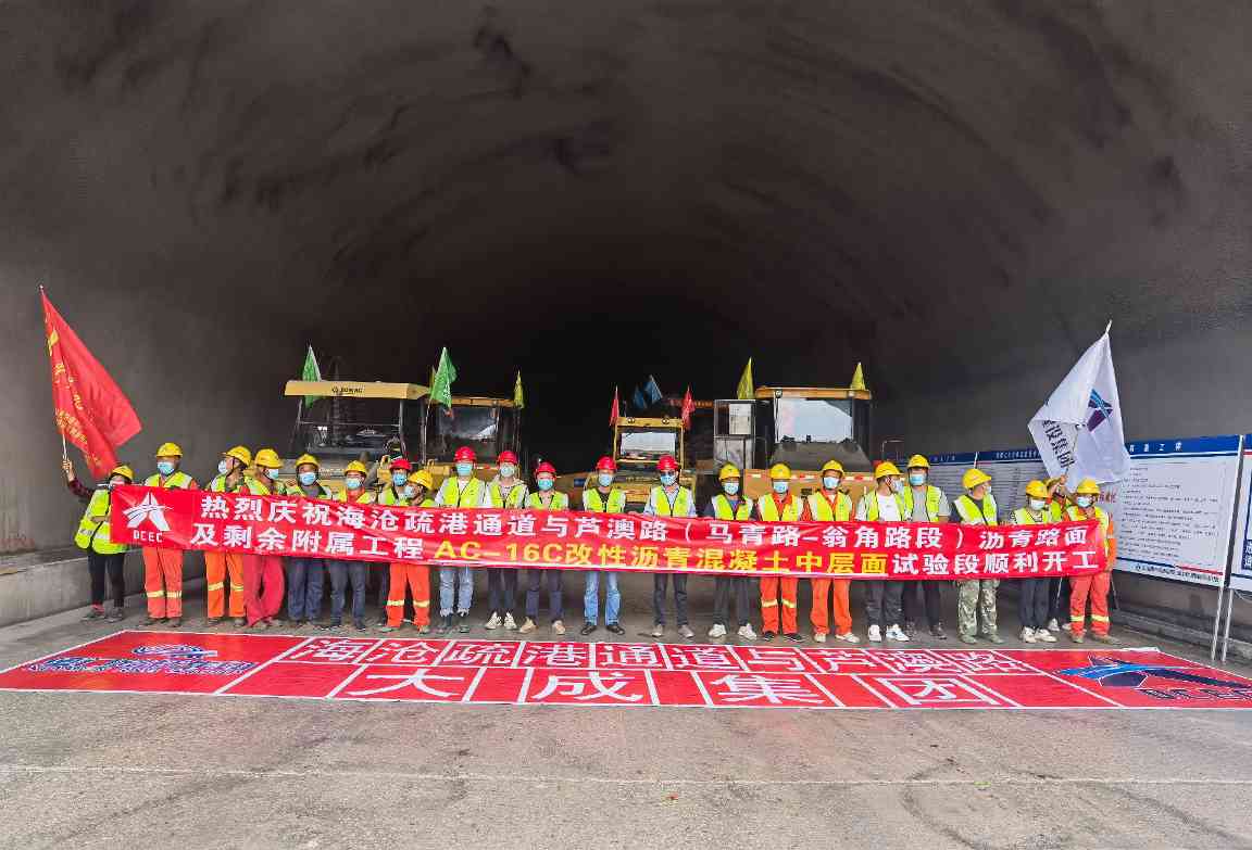 海沧疏芦项目AC-16C改性沥青混凝土试验段成功铺设