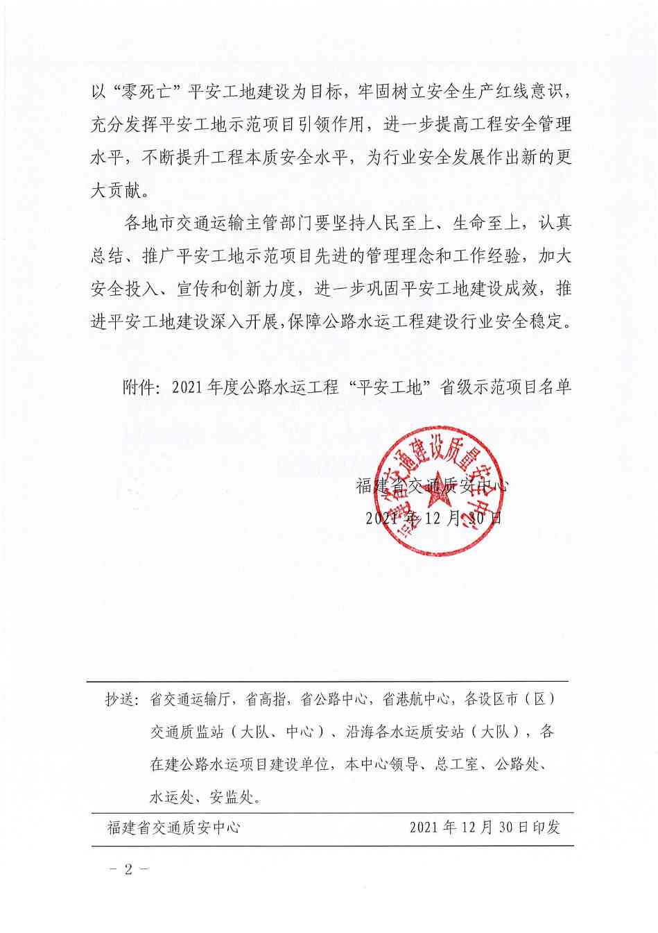 闽交质安〔2021〕230号--福建省质安中心2021年度平安工地省级示范项目_01.jpg 大成集团150天劳动竞赛圆满收官 多项目获佳绩提升企业竞争力(图10)