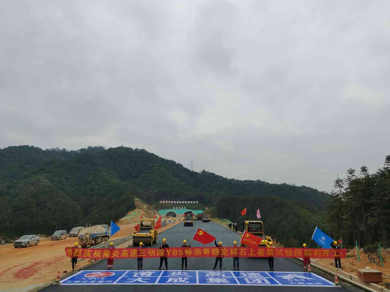 莆炎高速项目部沥青稳定碎石上基层试验段顺利开工图片.jpg 大成集团150天劳动竞赛圆满收官 多项目获佳绩提升企业竞争力(图7)