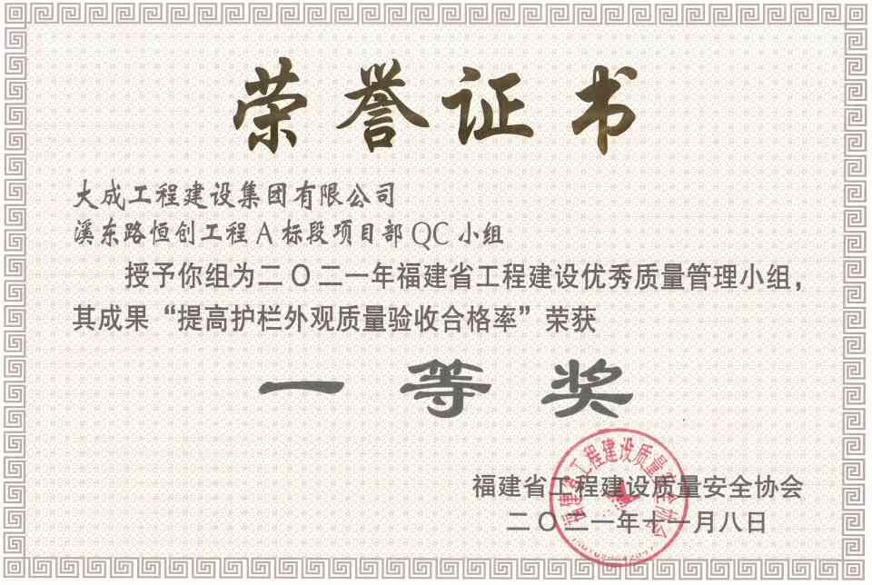 d091ac800639d7b689039146cf3041a.jpg 大成集团150天劳动竞赛圆满收官 多项目获佳绩提升企业竞争力(图8)