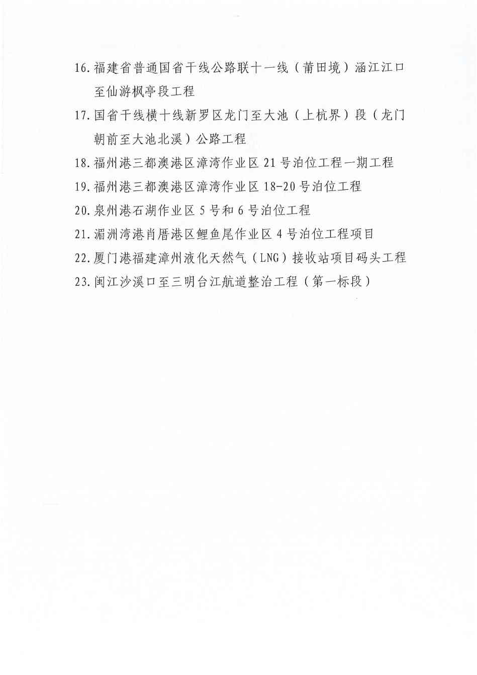 闽交质安〔2021〕230号--福建省质安中心2021年度平安工地省级示范项目_03.jpg 大成集团150天劳动竞赛圆满收官 多项目获佳绩提升企业竞争力(图12)