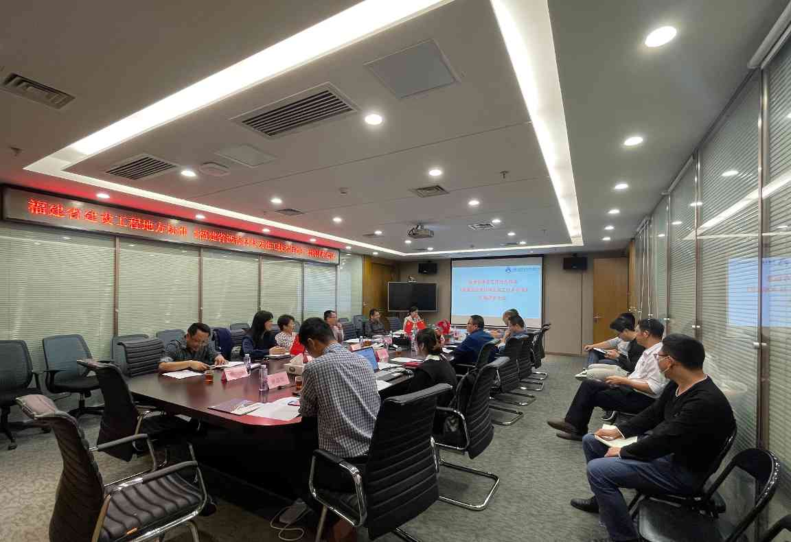 福建省沥青材料技术标准初稿评审会议成功召开