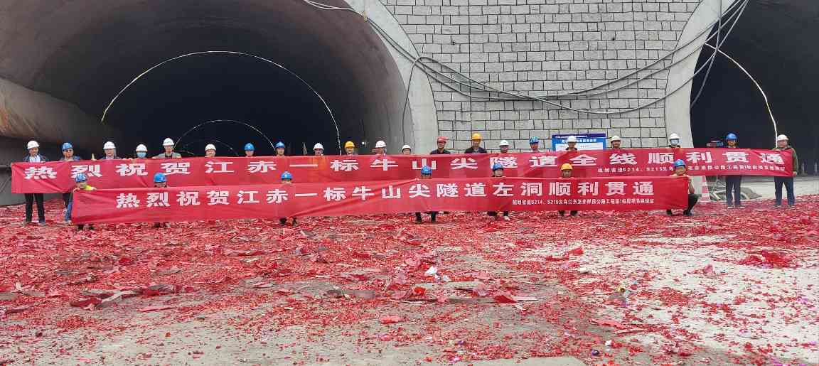 义乌项目隧道双洞顺利贯通1(1).jpg 牛山尖隧道左洞顺利贯通 义乌项目实现双向贯通目标(图1)