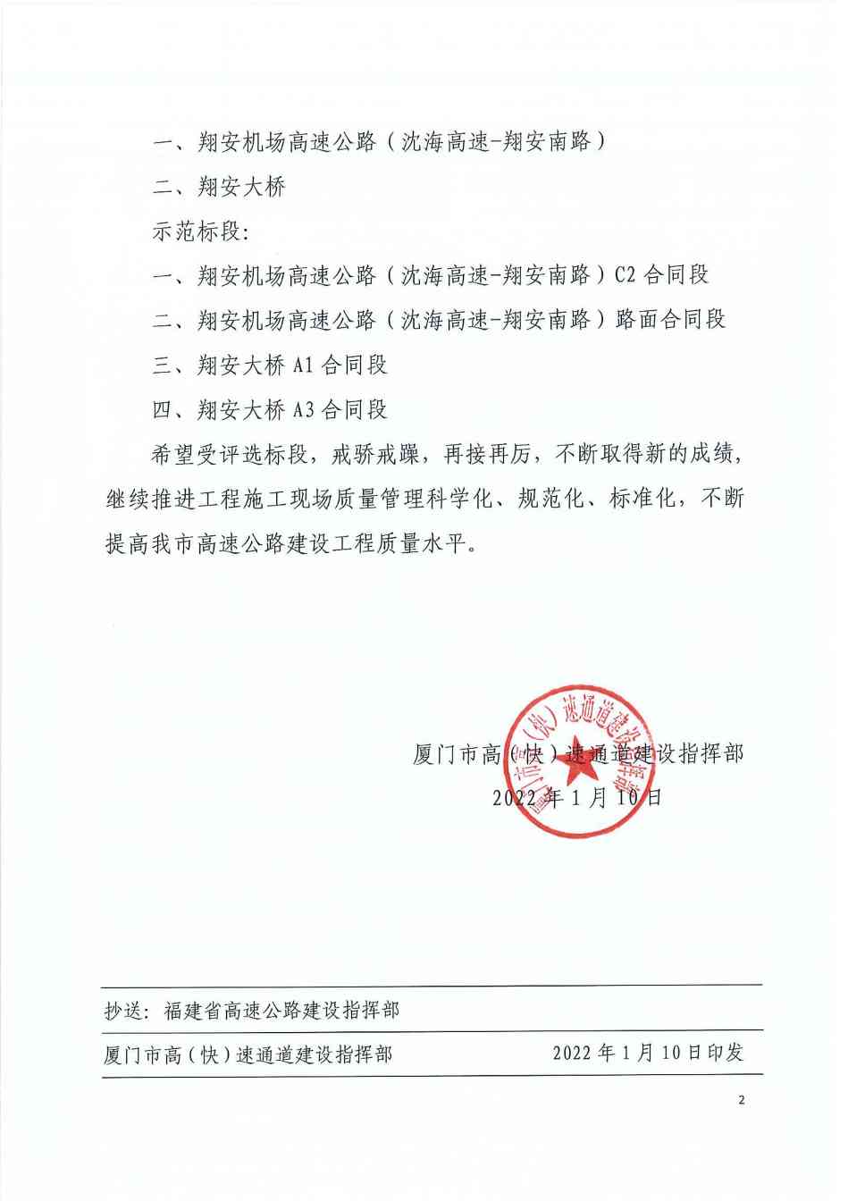 厦高(快)指〔2022〕2号关于2021年标准化管理典型示范项目及2021年下半年示范标段的通报(1)_01.jpg 大成集团150天劳动竞赛圆满收官 多项目获佳绩提升企业竞争力(图23)