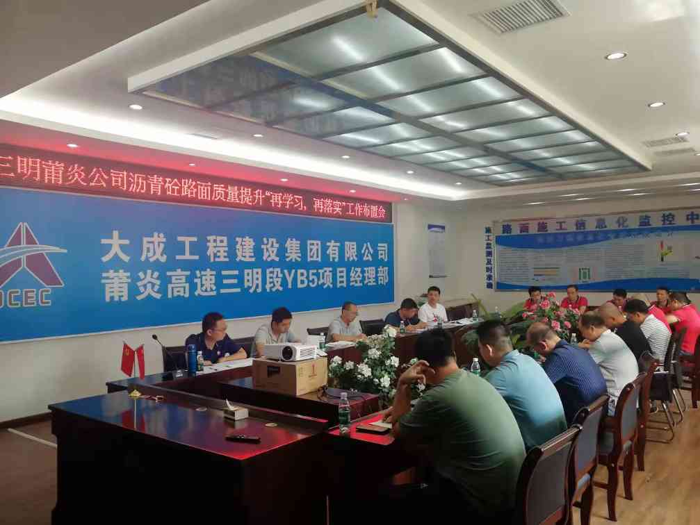 大成工程建设集团沥青路面施工质量提升实践与创新管理(图2)