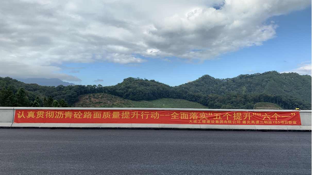 大成工程建设集团沥青路面施工质量提升实践与创新管理