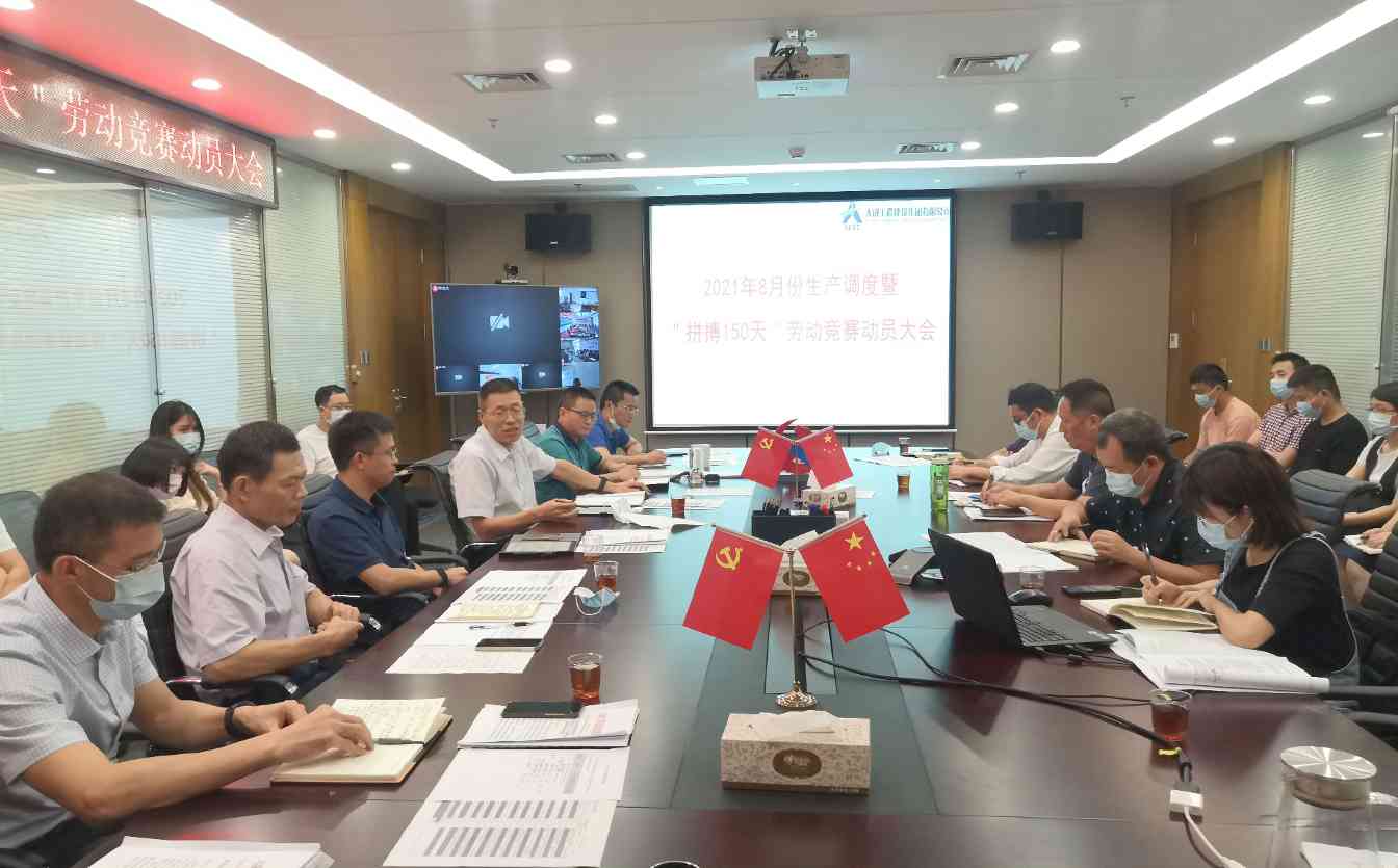 微信图片_20210811111809.jpg 大成集团启动150天劳动竞赛全力冲刺年度目标(图1)