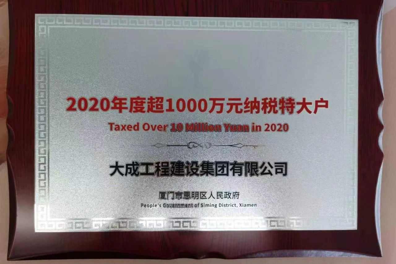 思明区2020年度纳税特大户荣誉揭晓，企业获表彰体现纳税贡献