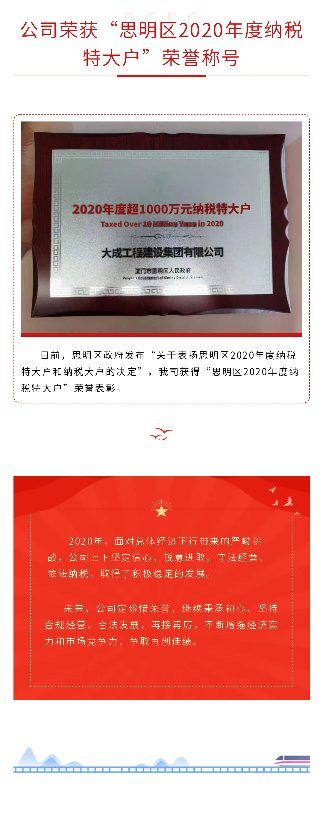 思明区2020年度纳税特大户荣誉揭晓，企业获表彰体现纳税贡献(图1)